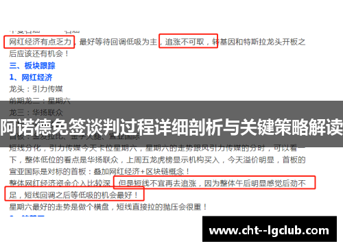 阿诺德免签谈判过程详细剖析与关键策略解读