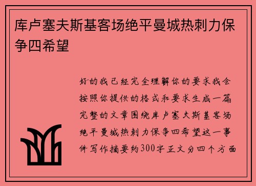 库卢塞夫斯基客场绝平曼城热刺力保争四希望 库卢塞夫斯基客场绝平曼城热刺力保争四希望