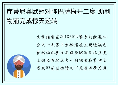 库蒂尼奥欧冠对阵巴萨梅开二度 助利物浦完成惊天逆转