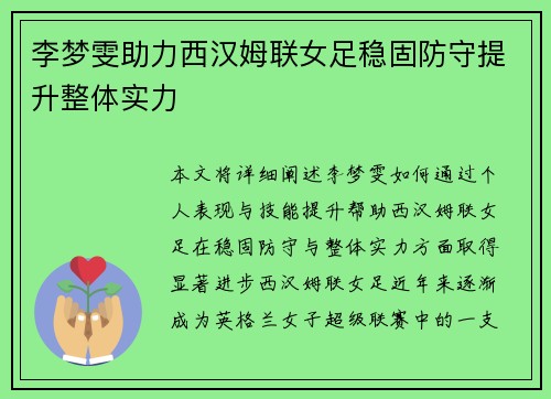 李梦雯助力西汉姆联女足稳固防守提升整体实力