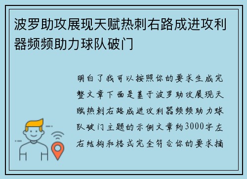 波罗助攻展现天赋热刺右路成进攻利器频频助力球队破门